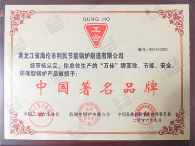 中國(guó)著名品牌證書(shū)