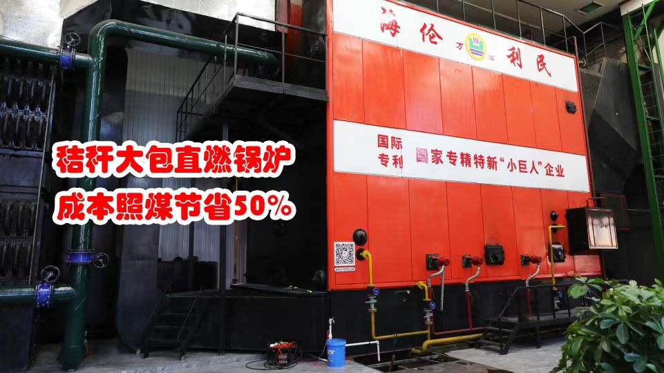 先建后補，秸稈打捆直燃鍋爐補貼這樣申請